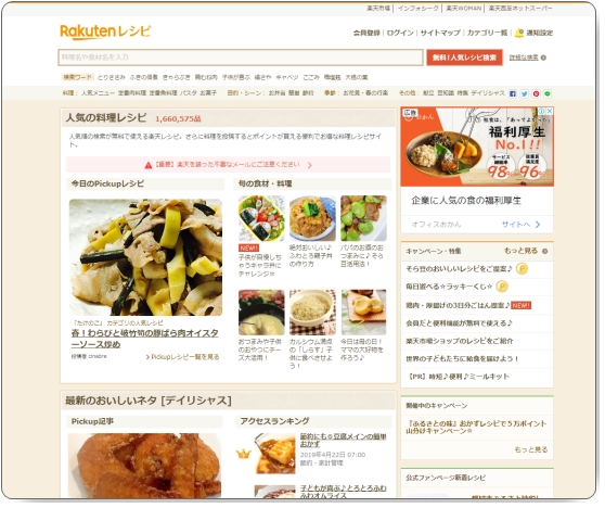 楽天レシピで人気レシピ検索