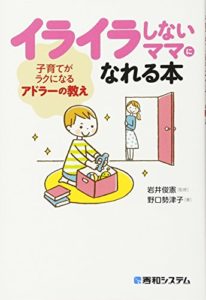 子育てベストセラーおすすめ本『イライラしないママになれる本』