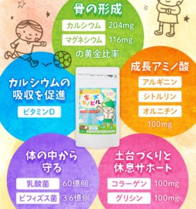 キッズセノビルの成分