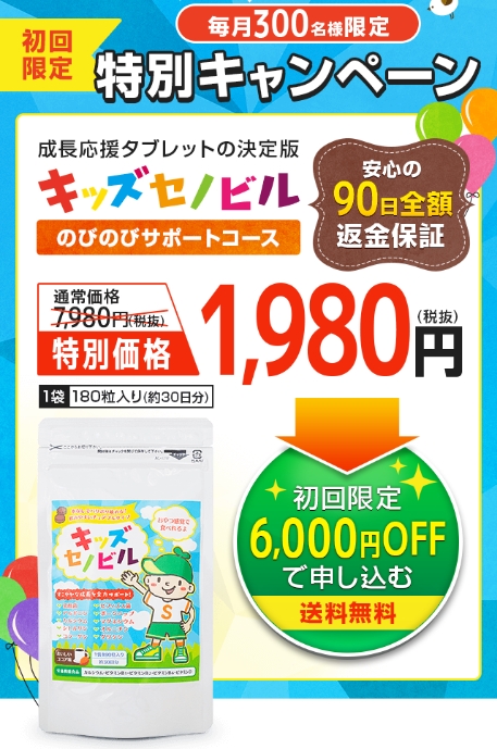 キッズセノビルをお得に購入