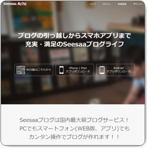 Seesaaブログ