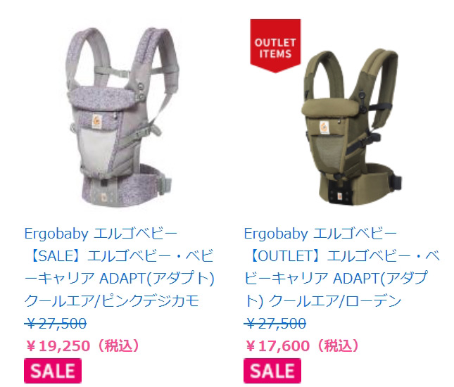 エルゴの抱っこ紐セール中