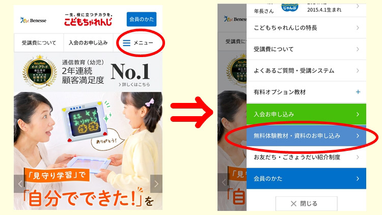 こどもちゃれんじスマホで資料請求