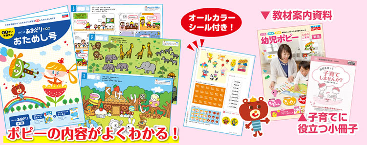 ポピーの無料幼児教材